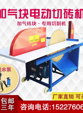 加气块切砖机电动全自动加气砖台式切割机环保泡沫砖台锯锯片配件