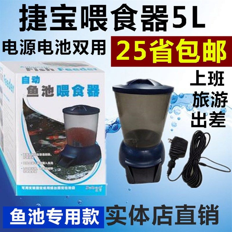 捷宝 FF-1 锦鲤池户外鱼池大型水族箱鱼缸自动喂食器喂鱼机定