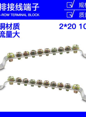 十位地排2*20 10孔零地排机房配电箱成套地线端子铜接线端接地排