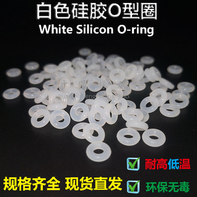 VMQ环保黑色白硅胶O型圈内径1.8 2 2.24 2.5 2.8 3.15 3.55*1.8mm
