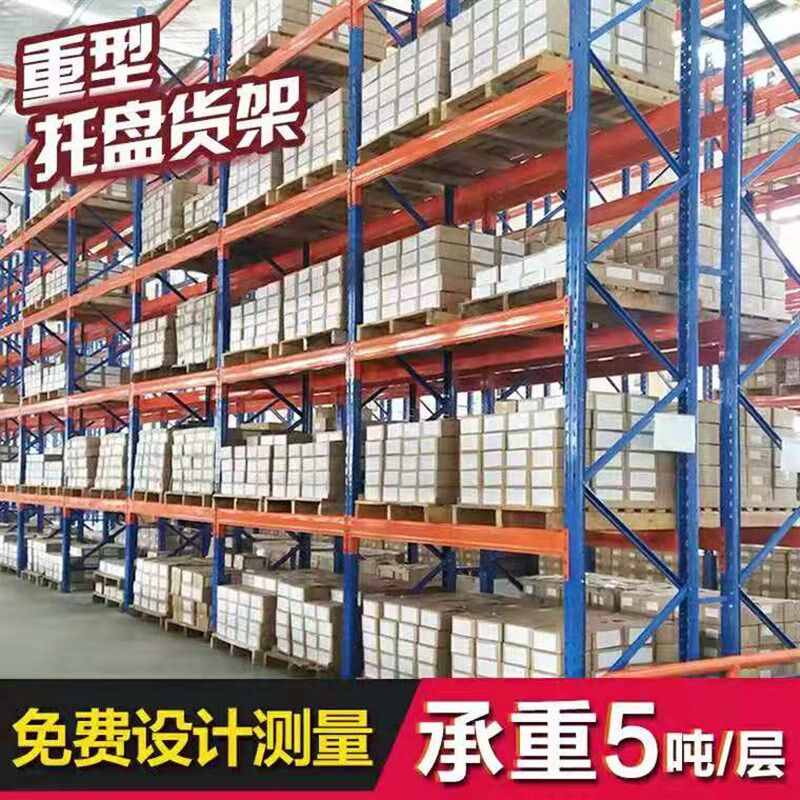 重型仓储货架库房大型仓库货架工厂阁楼托盘货架高位贯通货架