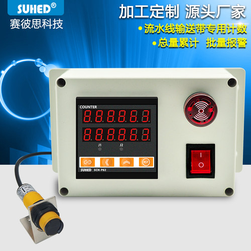 红外线感应计数器输送带点数器封口机光电流水线记数器RS485通讯