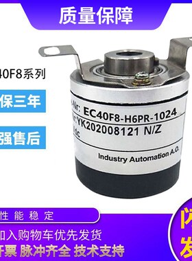 宜科型空心轴编码器EC40F8-H6PR-1024 2000 900 360质保1年