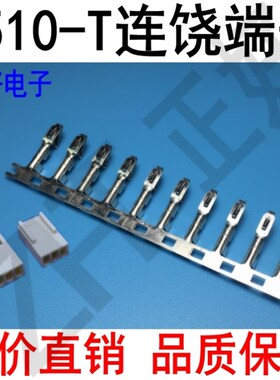 2510-T 连绕端子 接插件2.54mm间距端子 连接器 插头 10000pcs/卷