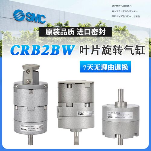 SMC叶片式旋转摆动气缸CRB2BW/CDRB2BWU/10/15/20/30-40-90S-180S