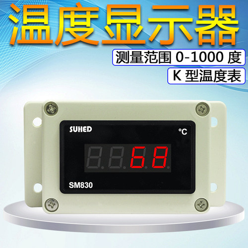 温度显示器高精度 K型热电偶温度测量仪SM830 工业烤箱数显温度表