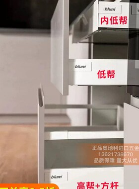 blum百隆骑马抽百变星方杆抽托底轨道乐薄百隆抽屉五金奥地利进口