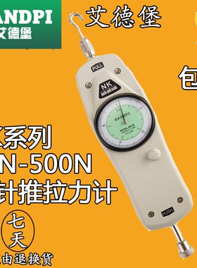 艾德堡指针式推拉力计指针测力计拉力测试仪测力计NK-10N~500N