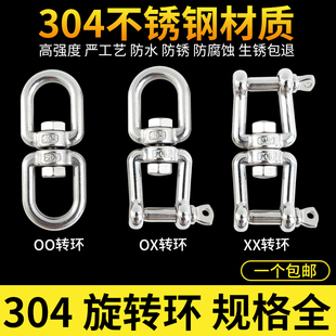 304不锈钢旋转环8八字环转环扣环连接扣链条锁扣卡扣狗链万向环