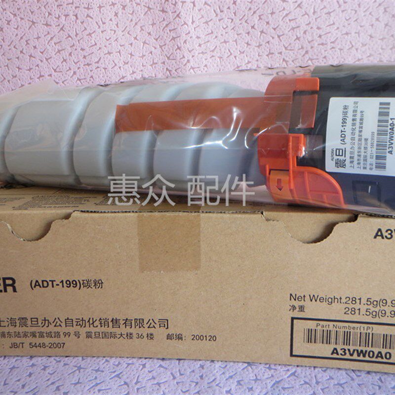 原装震旦AD199 219 239 208 248震旦ADT-199墨粉粉盒碳粉