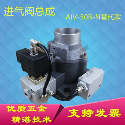 供应螺杆空压机进气阀总成AIV-50B-N卸荷阀电磁阀加载放空阀模块