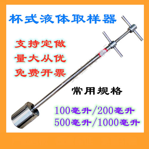 ETC杯式定深水质取样器 304和316L不锈钢液体取样管 拆卸式手柄