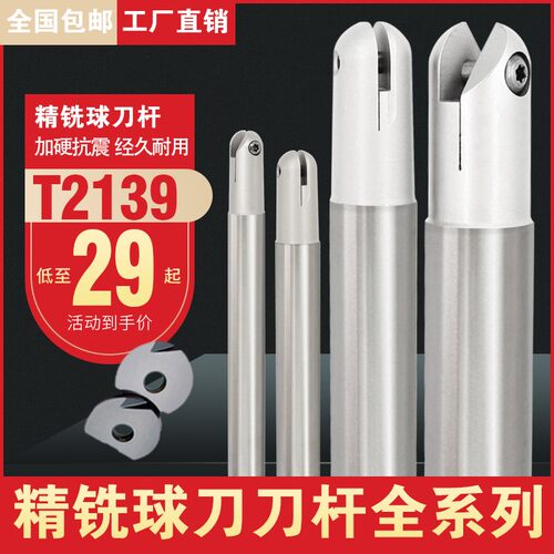T2139球头精铣刀杆数控瓦尔特半圆刀片4R5R6R8R10R15曲面加工刀杆