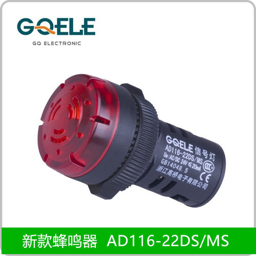 高桥优质蜂鸣器AD116-22DS/MS声光闪光报警器12V24V220V开孔22MM