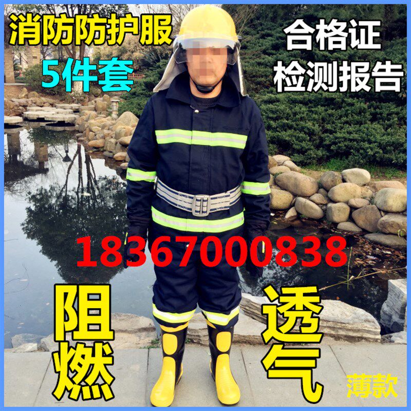 消防服 02款消防员灭火防护服消防战斗服消防装备5件套微型消防站
