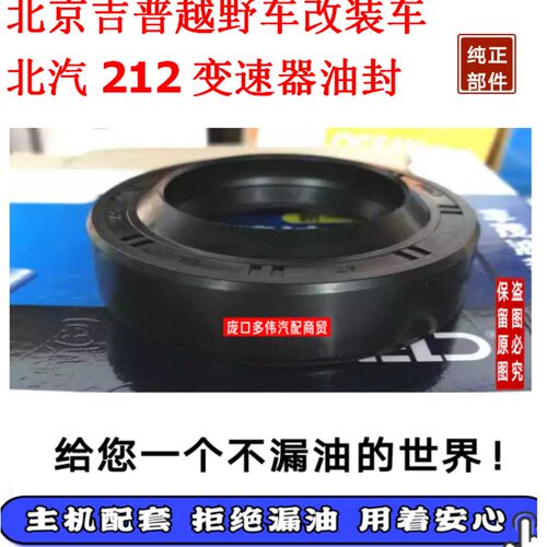 丰茂骏 42*68*16/20 北京吉普越野车改装车 BJ 212 变速器油封