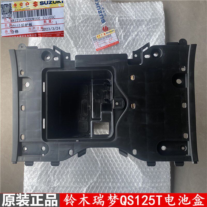 轻骑铃木瑞梦脚踏板QS125T-4/4C/5/5A 前搁脚板 电池盒 原装配件