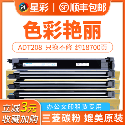 【顺丰】适用震旦adc208碳粉 ADT-208粉盒大容量 AURORA  ADC358