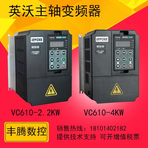 英沃invoee变频器VC610 VC660 VC690系列380V4.0KW5.5KW7.5KW11KW