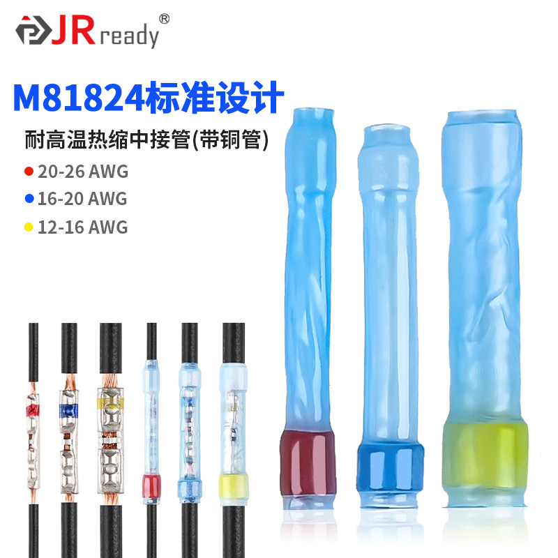 杰锐德M81824耐高温热缩中接管带铜管密封热接线头兼容进口TE泰科