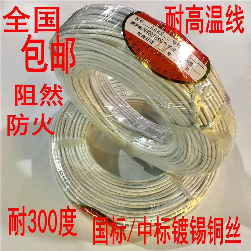 高温线镀锡铜芯1 1.5 2.5 4 6平方玻璃纤维编织硅胶耐300度耐火线