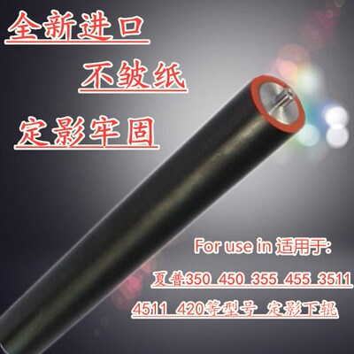 适用 夏普 AR350 450 355 455 3511 4511 定影下辊  发泡 压力辊