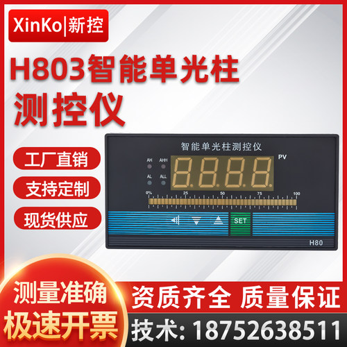 H80智能单回路测控仪压力液位数显二次仪表485万能输入温控4-20ma