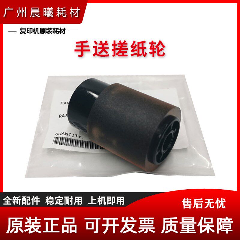 原装 震旦 AD 199 219 239 207 208 228 248 手送搓纸轮 进纸轮