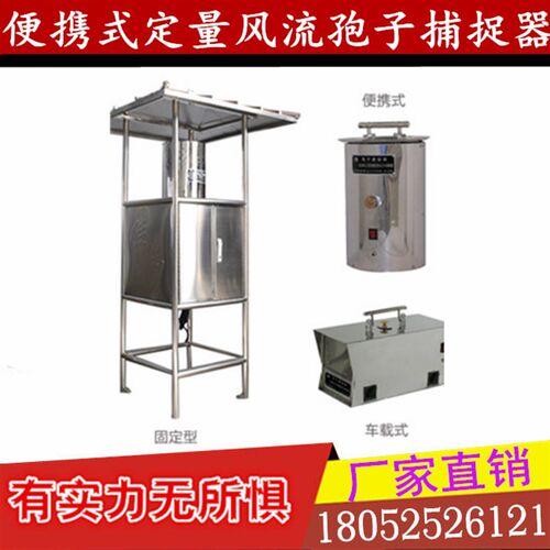 便携式定量风流孢子捕捉器/孢子捕捉仪/OK-BZ1/BZ2/BZ3