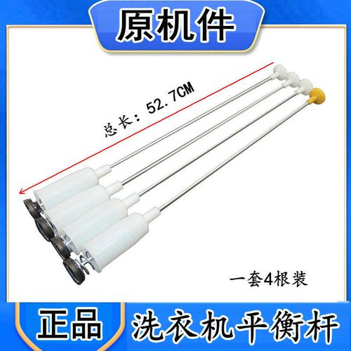 海尔洗衣机减震拉杆XQS70-BZ1226J AM平衡吊杆XQS70-J1028 LM吊簧