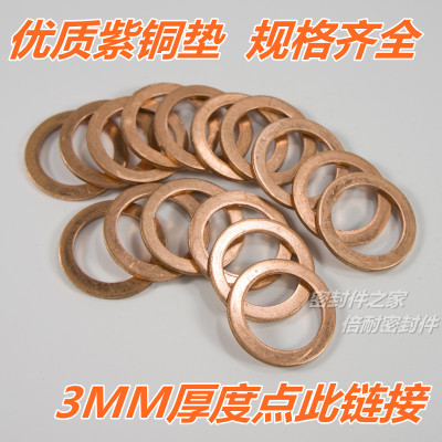 紫铜垫 铜垫片 船用紫铜平垫圈 密封垫 厚度3.0 内径40.1-45mm