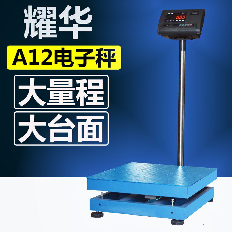 上海耀华XK3190-A12+E电子秤工业计重台磅称500/600kg台面50*60cm