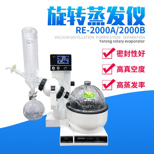 上海亚荣RE-2000A/B旋转蒸发仪2L旋转蒸发器实验室水浴旋蒸仪