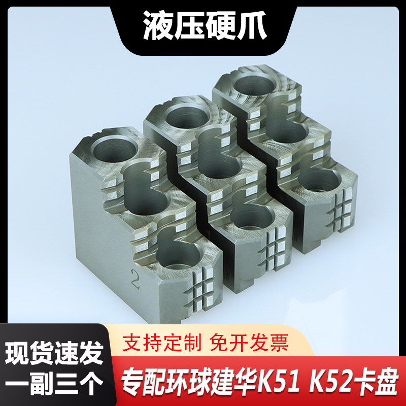 液压卡盘硬爪强力硬抓台阶正反爪K51K52三爪卡爪呼和浩特环球建华