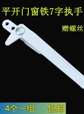 塑钢窗把手窗户拉手老式转动执手门窗户锁配件卡扣老式锁扣通用型