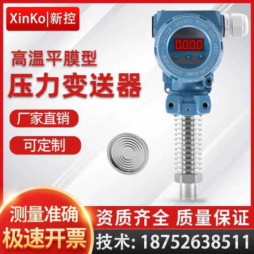 防爆高温平膜压力变送器传感器卫生型防堵塞食品粘稠泥浆LED显示
