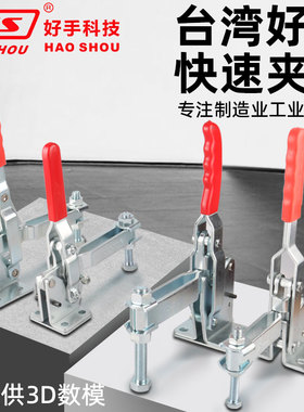 台湾好手重型垂直式快速夹具夹钳肘夹工装10247 101H 101J 14412