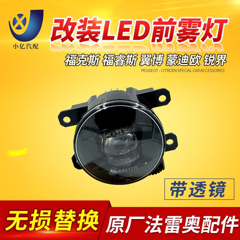 适配福克斯翼博 蒙迪欧 锐界改装前雾灯总成LED日行灯透镜雾灯