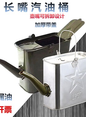加厚长嘴汽油桶柴油壶加油桶手提铁皮桶便携式加水桶装油铁桶油罐