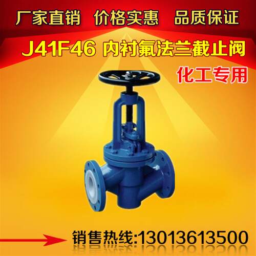 J41F46-16C铸钢法兰内衬氟停止阀DN15 20 25 32 40 50 65 80 100
