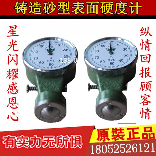 SYS-B铸造砂型表面硬度计 SYS-A/B/C型粘土砂湿砂型硬度