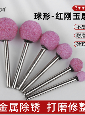 球头打磨头圆形火石仔红色圆头小砂轮电动球型沙轮气动风磨笔工具