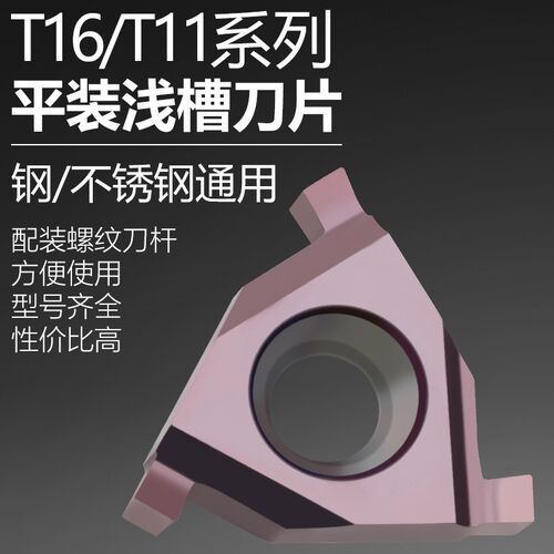 道勤T16N外圆三角平装卡簧槽刀片不锈钢内切槽刀数控车床浅槽刀片