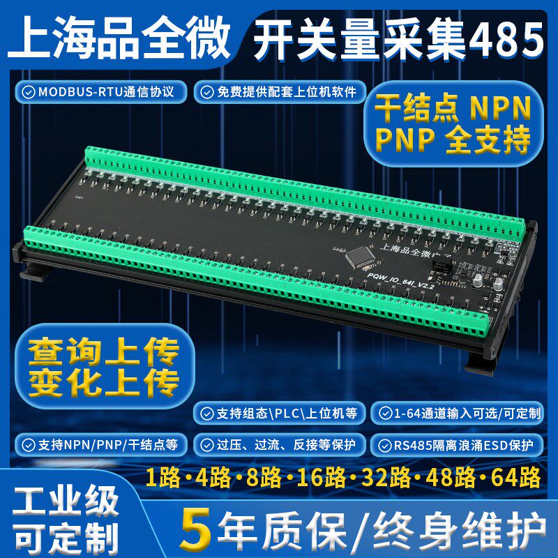 64通道开关量采集模块485通讯数字量输入IO扩展板PLC控制板modbus