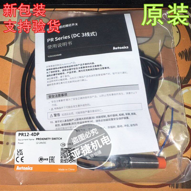 原装 奥托尼克斯 M12 接近开关PR12-4DP 4DP2 PNP 12-24V 传感器