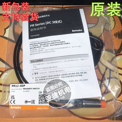 原装 奥托尼克斯 M12 接近开关PR12-4DP 4DP2 PNP 12-24V 传感器