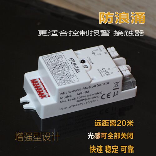 人体车辆感应开关220v 微波雷达单向0.5米-20米远距离报警