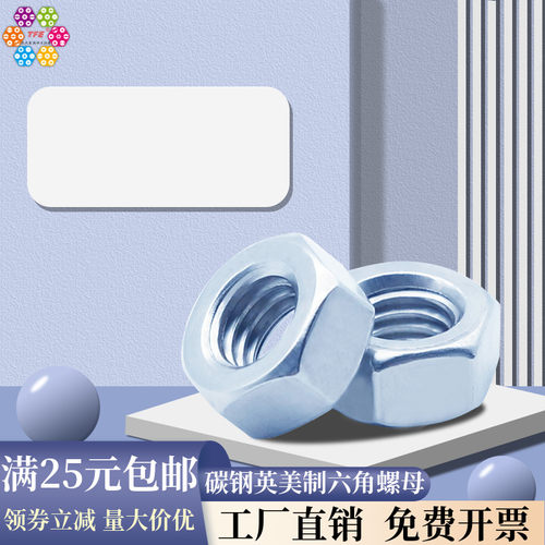 美制2级蓝白锌六角螺母 英制六角螺帽 环保镀锌六角螺母