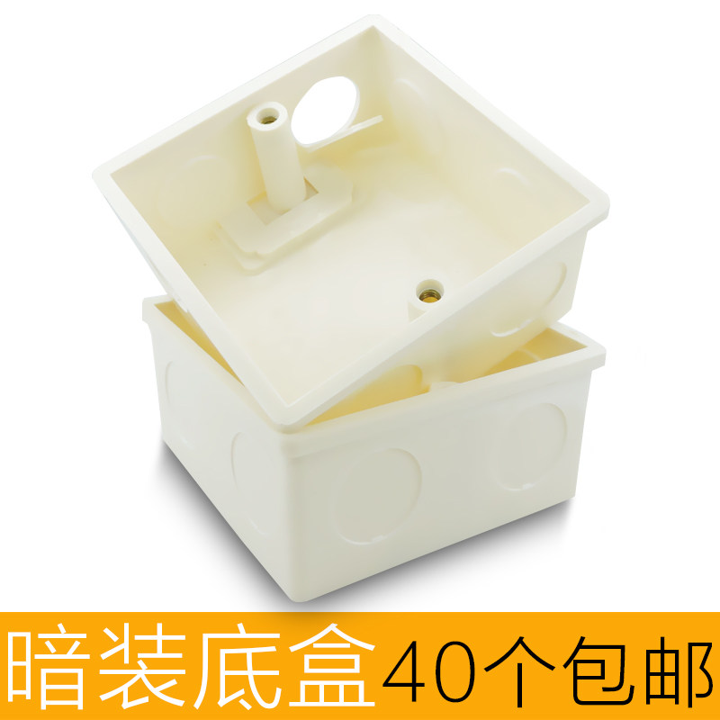 86型 暗装底盒 理线盒 面板通用开关插座暗盒 布线盒40个包邮