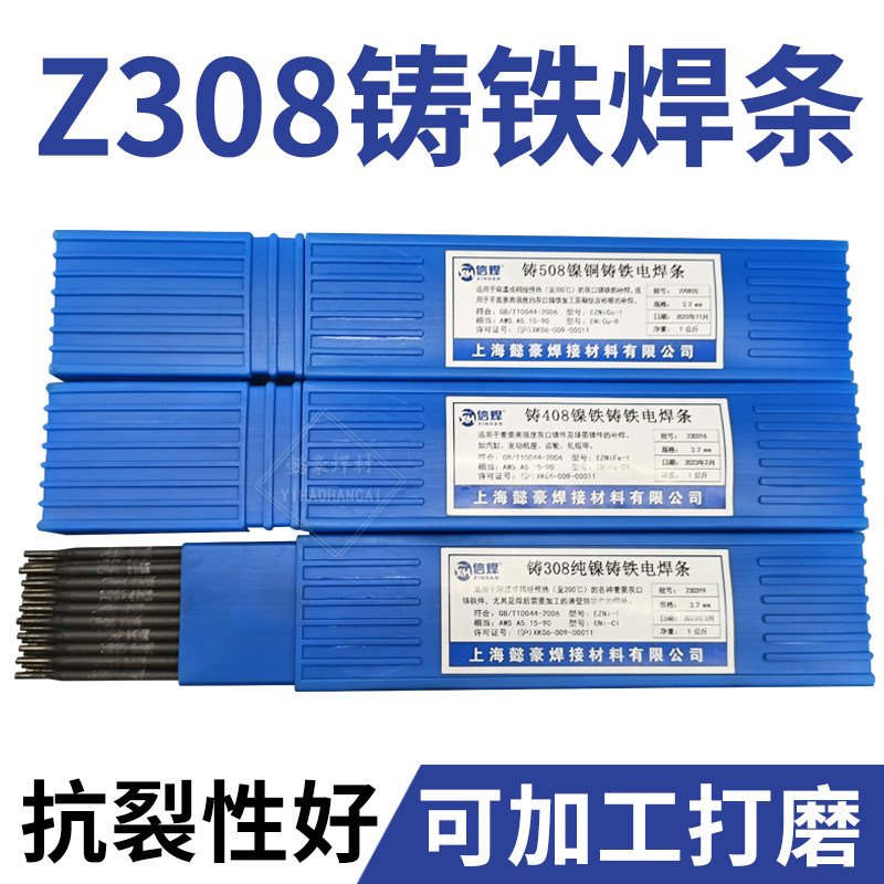 上海信焊铸Z308Z408Z508纯镍铸铁电焊条3.2生铁焊条灰口球墨 现货